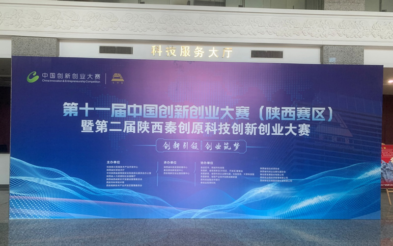 捷報(bào)：夸克自控在第十一屆中國(guó)創(chuàng)新創(chuàng)業(yè)大賽（陜西賽區(qū)