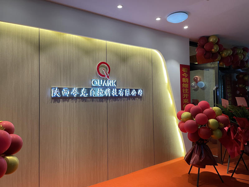 祝賀公司喬遷大喜！